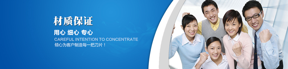 紙品加工刀片 紙品加工刀片